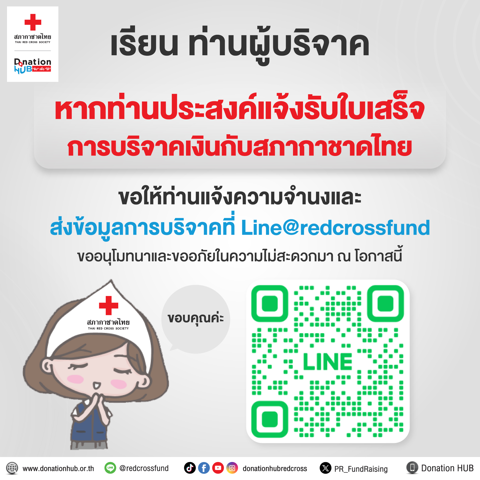 receiving-donation-receipt